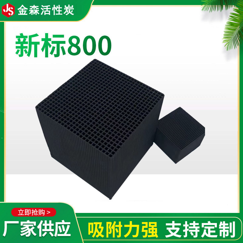 New standard 800_Jinsen Activated Carbon